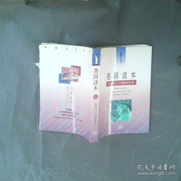 美國讀本:感動過一個國家的文字