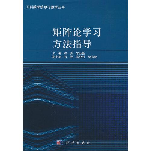 矩陣論學(xué)習(xí)方法指導(dǎo)