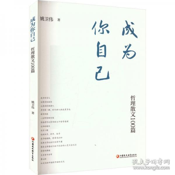 成为你自己 哲理散文100篇