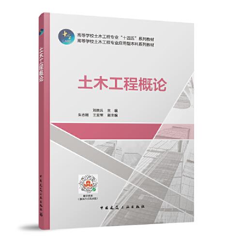 土木工程概論
