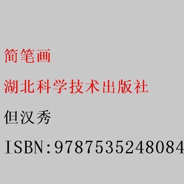 簡筆畫