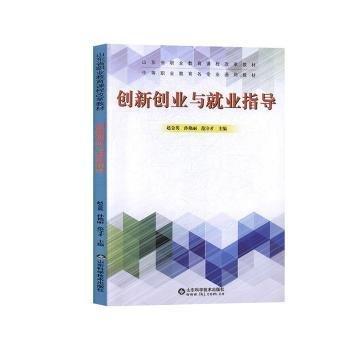 創(chuàng)新創(chuàng)業(yè)與就業(yè)指導(dǎo)