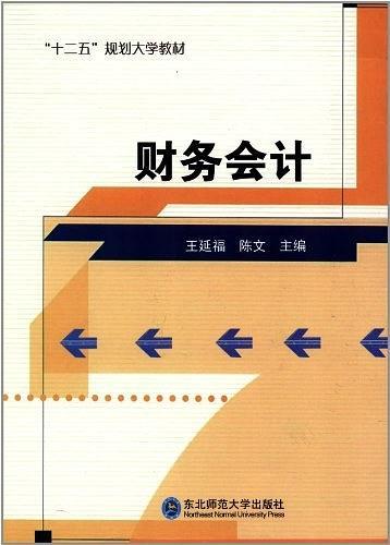 財(cái)務(wù)會(huì)計(jì)