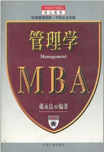管理学--MBA