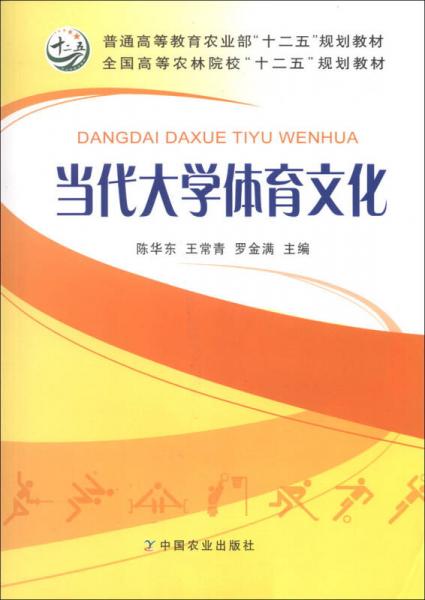 當(dāng)代大學(xué)體育文化