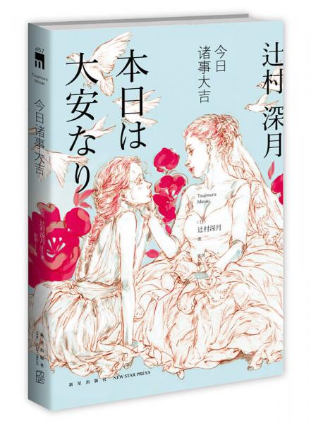 今日諸事大吉