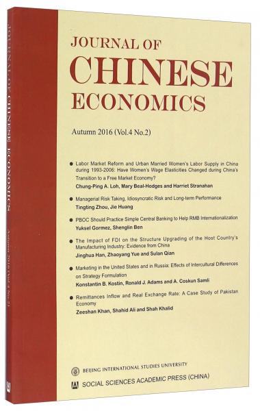 中國經(jīng)濟學(xué)刊（第4卷第2期2016秋季號英文版）