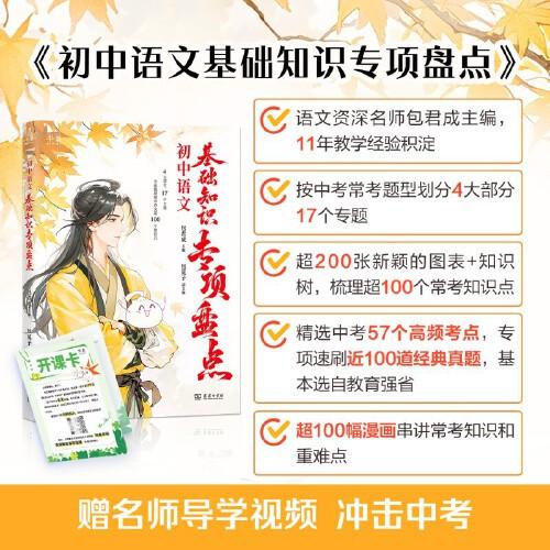 包君成 初中语文基础知识专项盘点