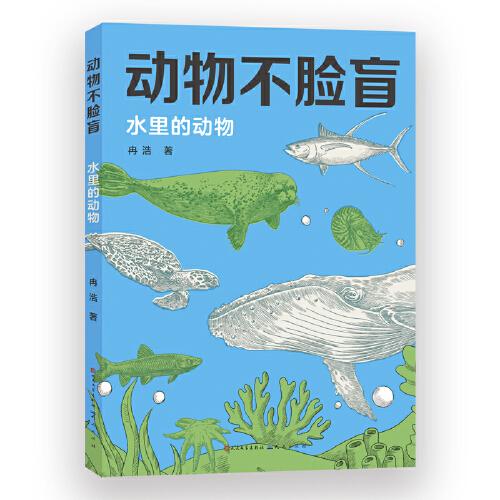 水里的動物