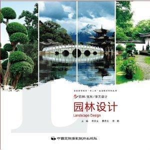 園林設(shè)計(jì)
