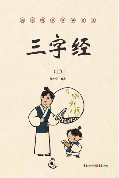 三字经