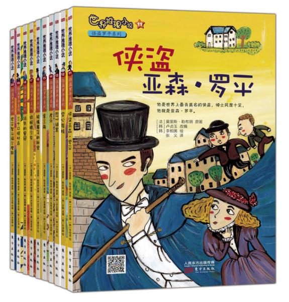 怪盜羅平系列