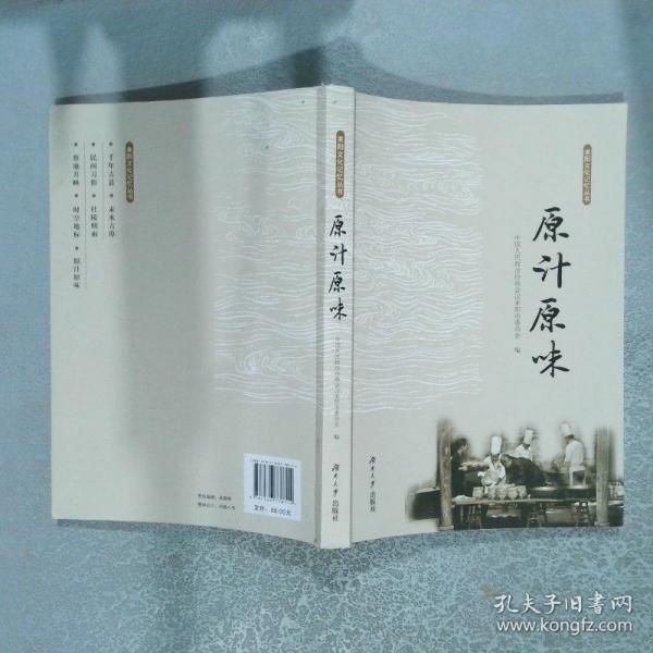 原汁原味