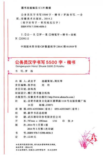 练字好帮手·常用规范汉字：公务员汉字书写5500字（楷书）