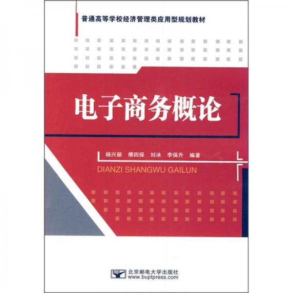 電子商務概論