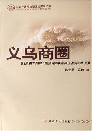 義烏商圈