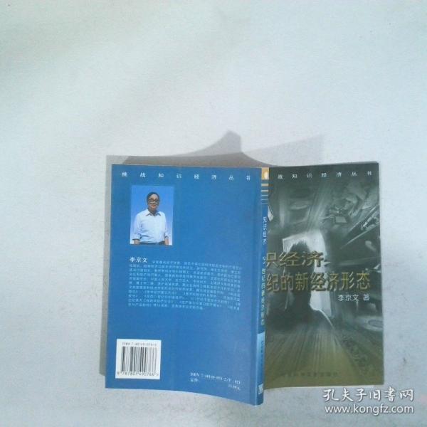 知识经济:21世纪的新经济形态