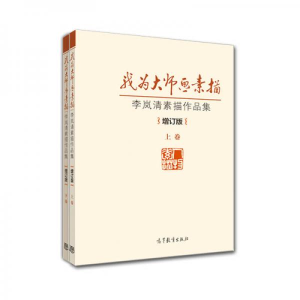 我为大师画素描 : 