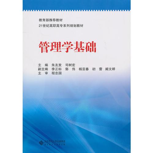 管理學基礎
