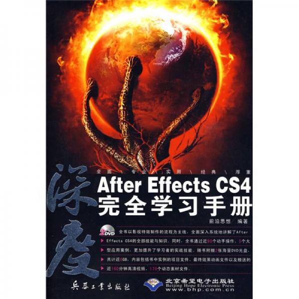 深度：After Effects CS4完全學習手冊