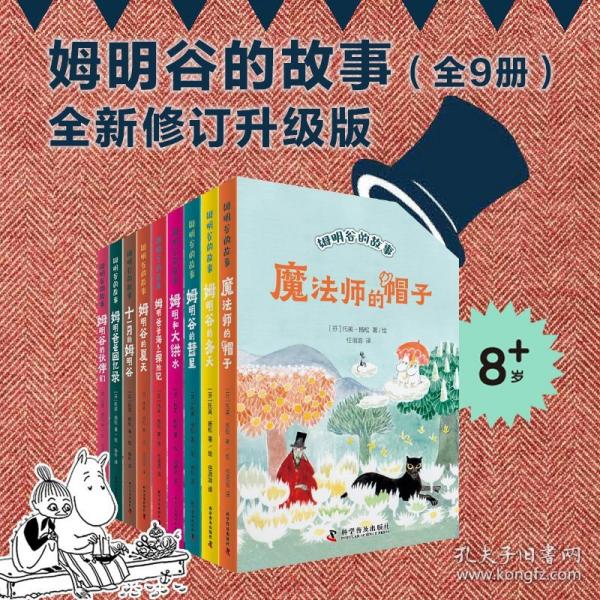 姆明谷的伙伴們 姆明谷的故事