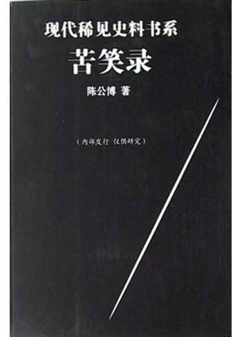苦笑錄