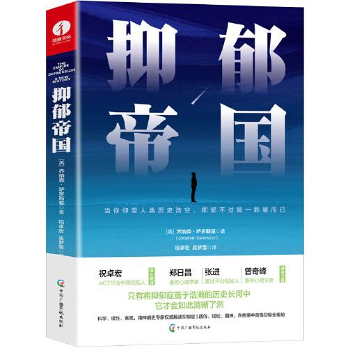 抑郁帝國
