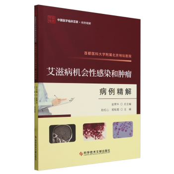 醫(yī)科大學附屬地壇醫(yī)院機會性感染和病例精解