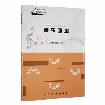音樂園地 文教學生讀物 李靜雅，楊祎程編