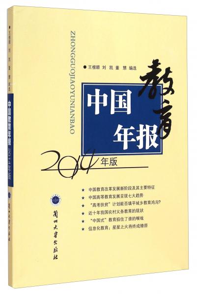 中國教育年報(bào)