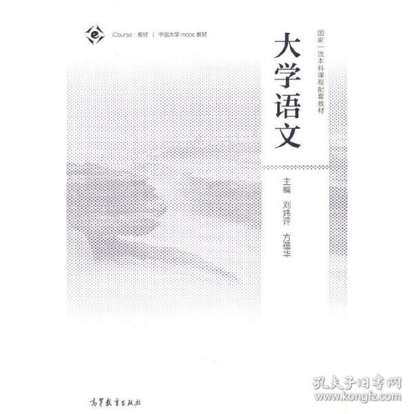 大學(xué)語(yǔ)文