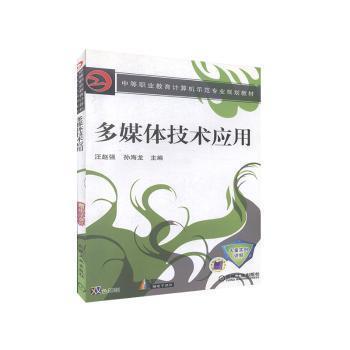 多媒體技術(shù)應(yīng)用