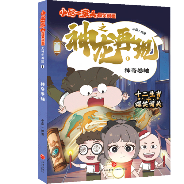 神奇卷軸 小品 繪