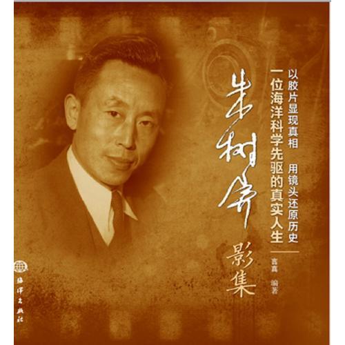 朱樹屏影集