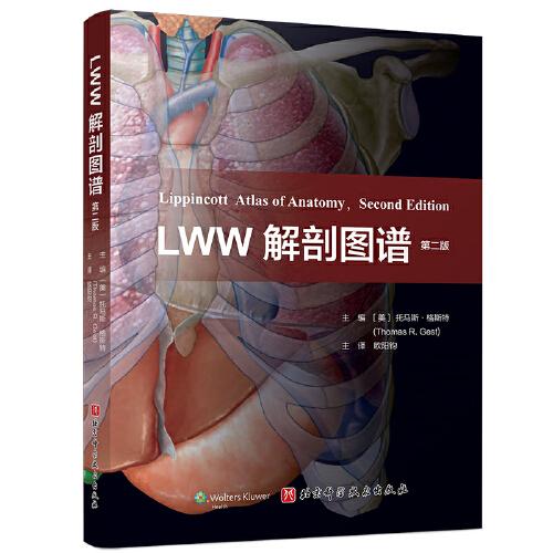 LWW解剖图谱（第2版）