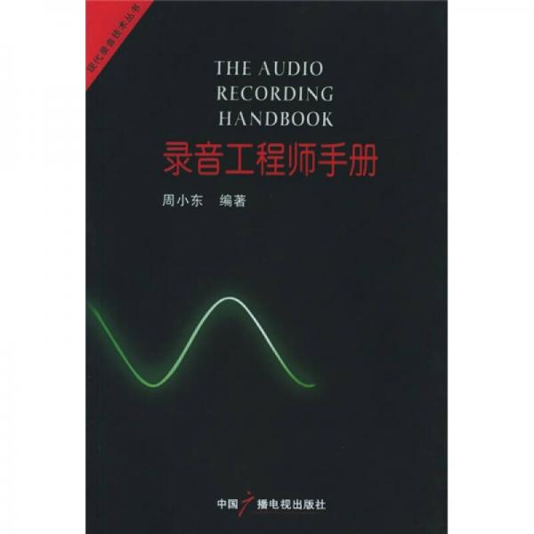  Recording Engineer Manual