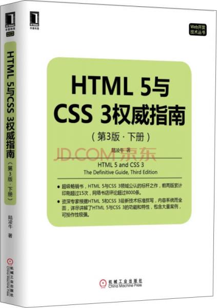 HTML 5與CSS 