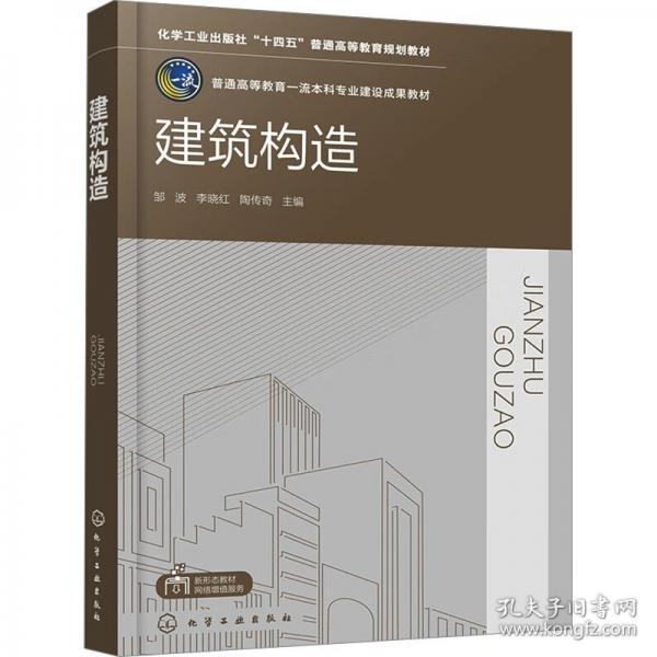 建筑构造