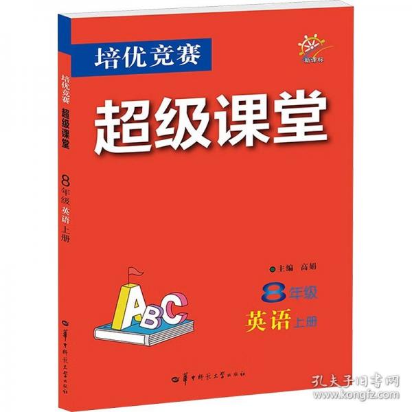 培優(yōu)競賽超級課堂