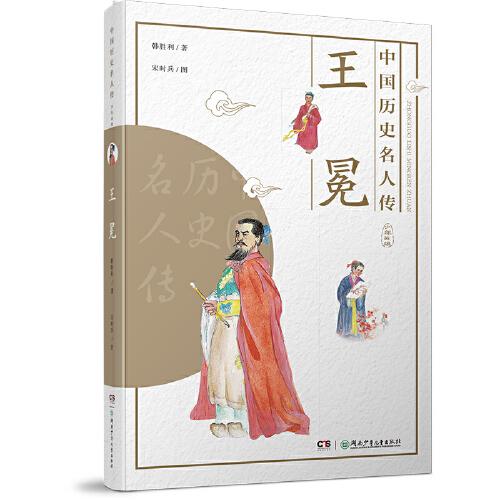 中國(guó)歷史名人傳·少年英雄·王冕