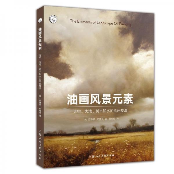 油畫風景元素:天空.大地.樹木和水的繪畫技法