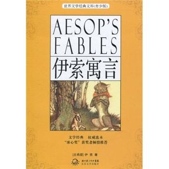 伊索寓言