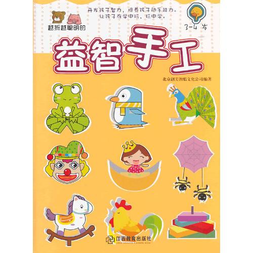 越折越聰明的益智手工3-4歲