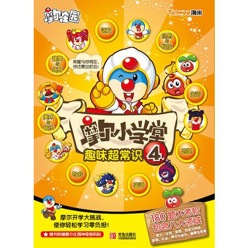 摩爾小學(xué)堂4