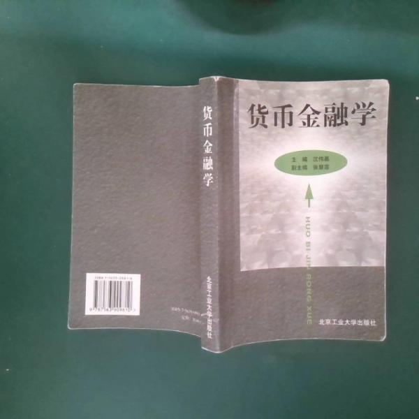 貨幣金融學(xué)