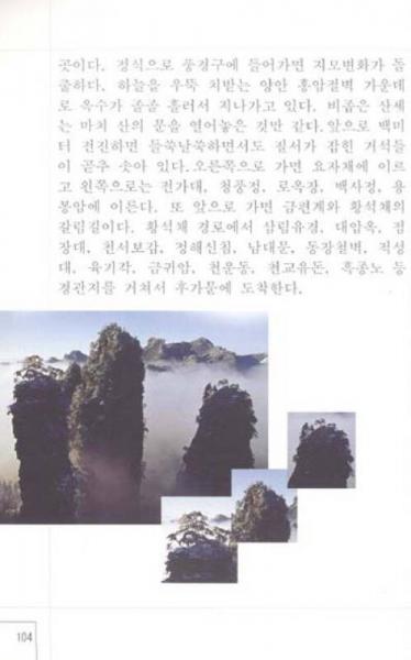 中国张家界旅游手册（韩文）