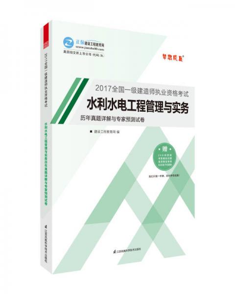 一級建造師2017教材 配套試卷 