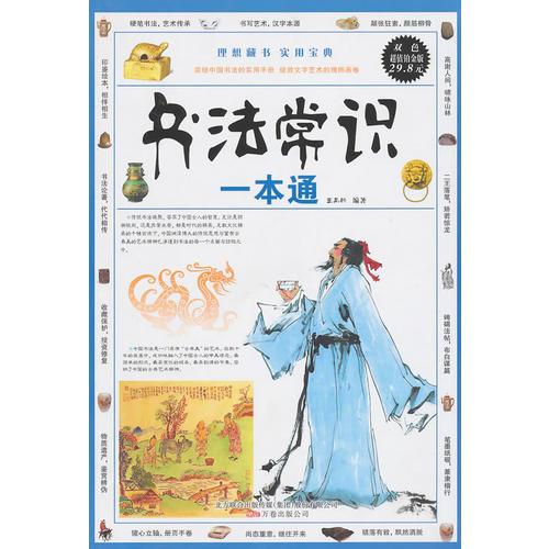 《書法常識(shí)一本通》