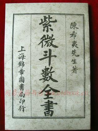 紫薇斗數全書