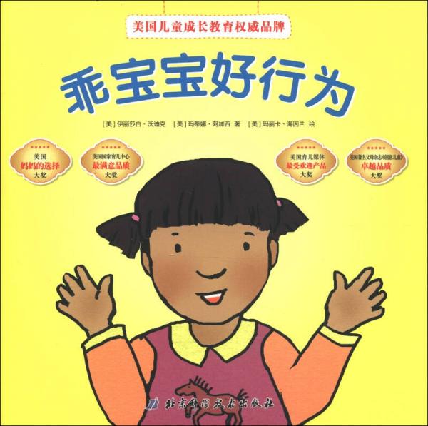 乖寶寶好行為